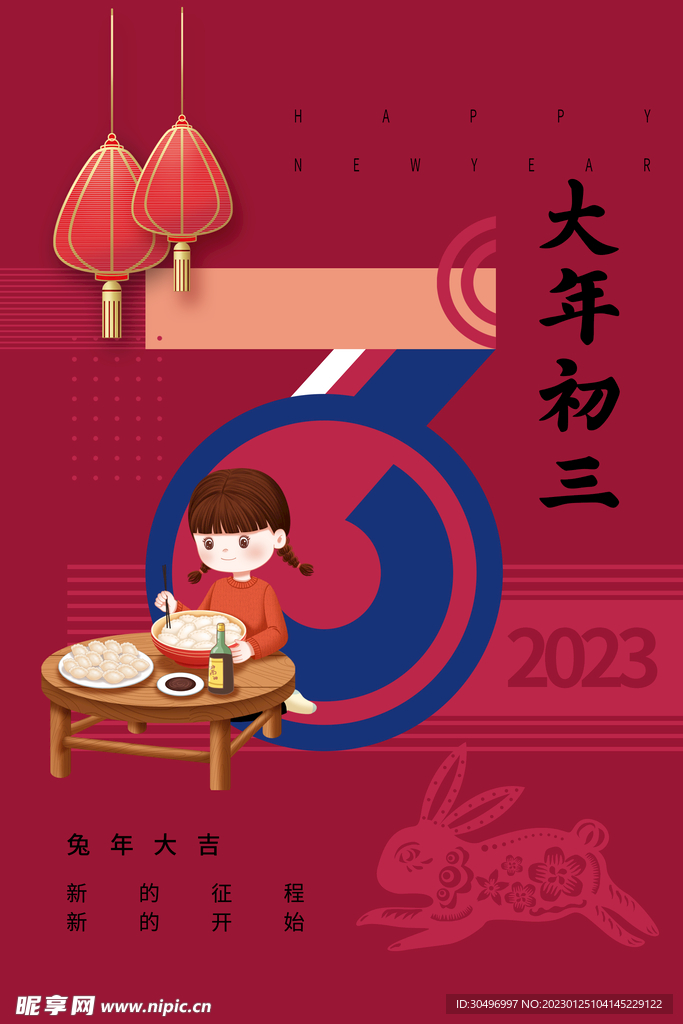 兔年新年海报