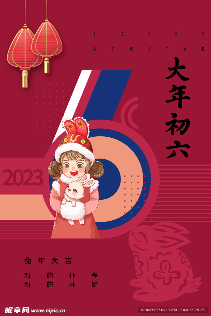 兔年新春海报