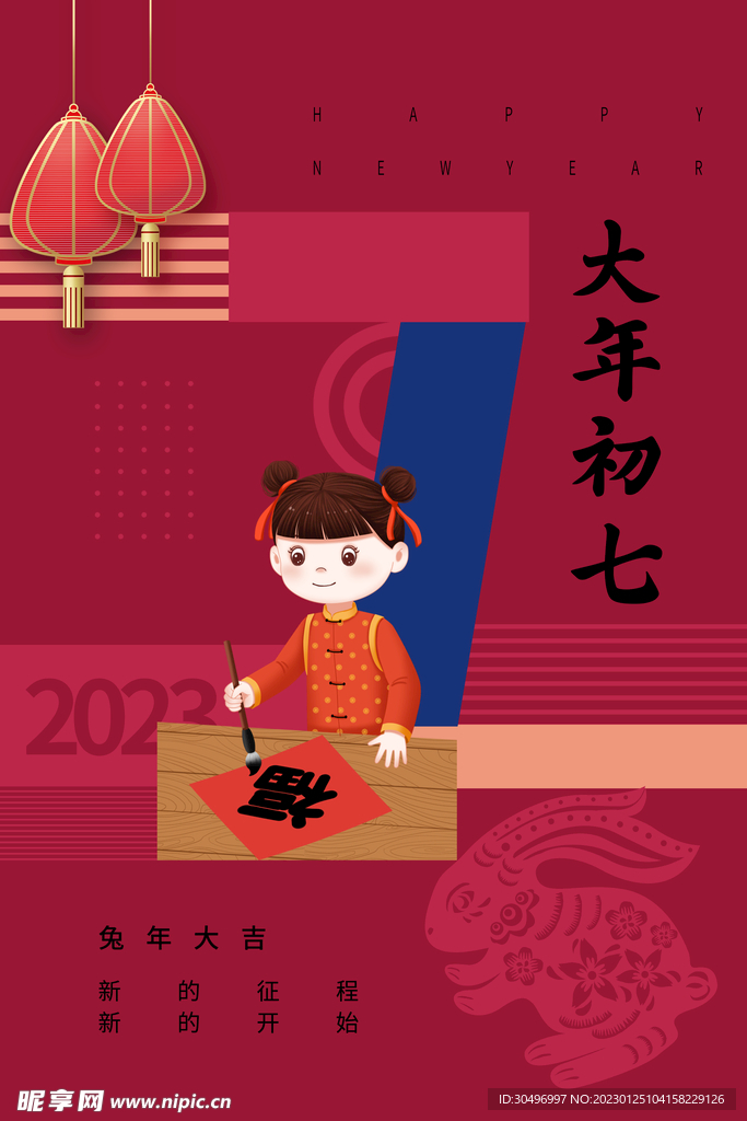 兔年新春海报