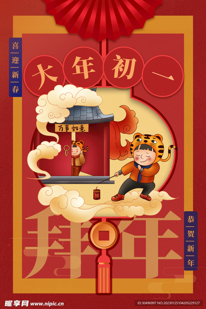 兔年新春海报