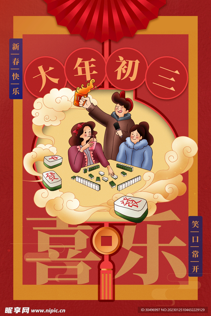 兔年新春海报