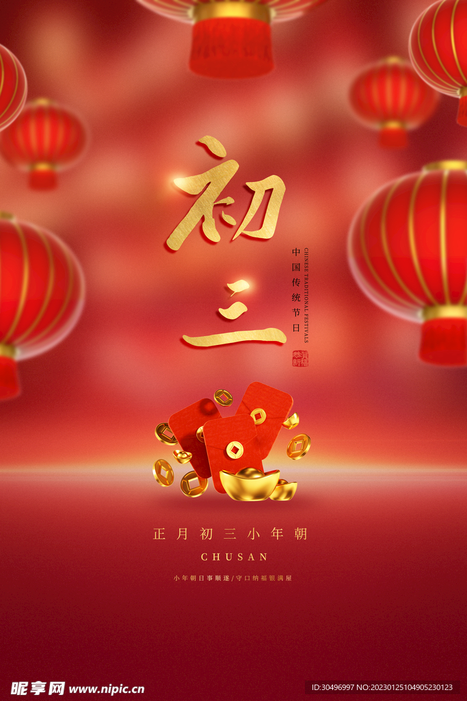 兔年新春海报