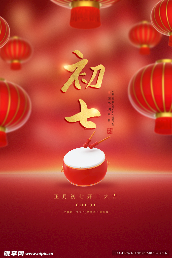 兔年新春海报