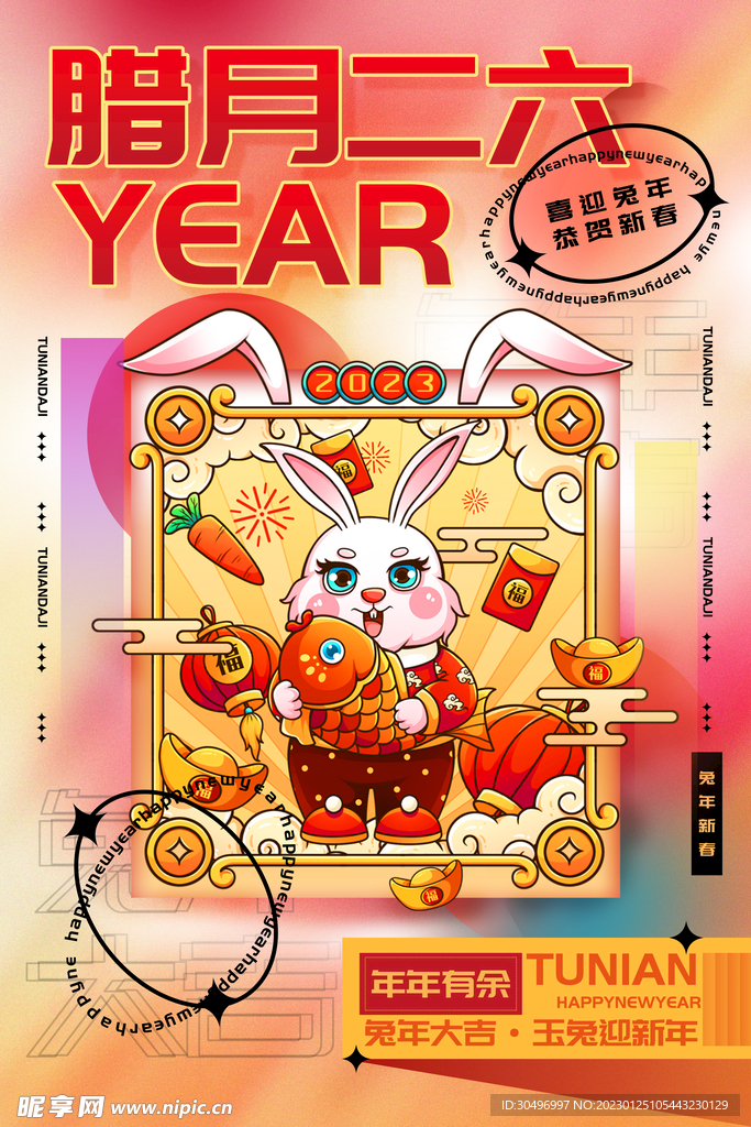 兔年新春海报