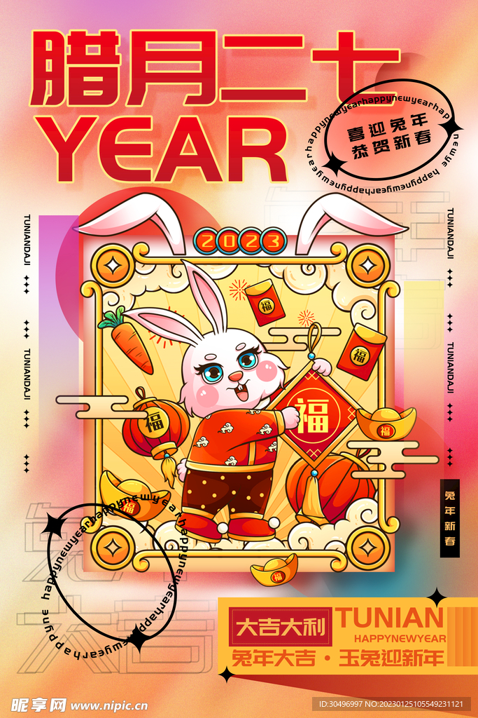 兔年新春海报