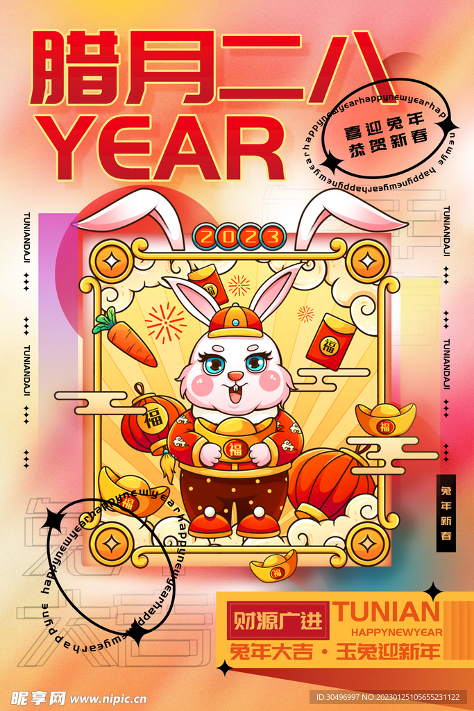 兔年新春海报