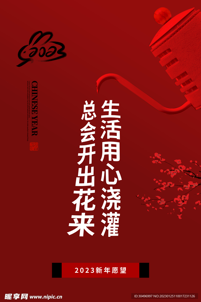 兔年新春海报