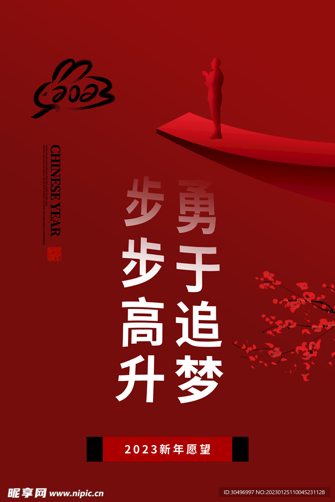 兔年新春海报