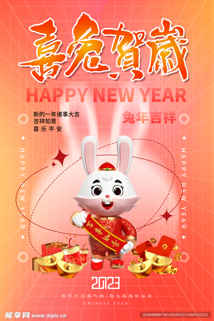 兔年新春海报