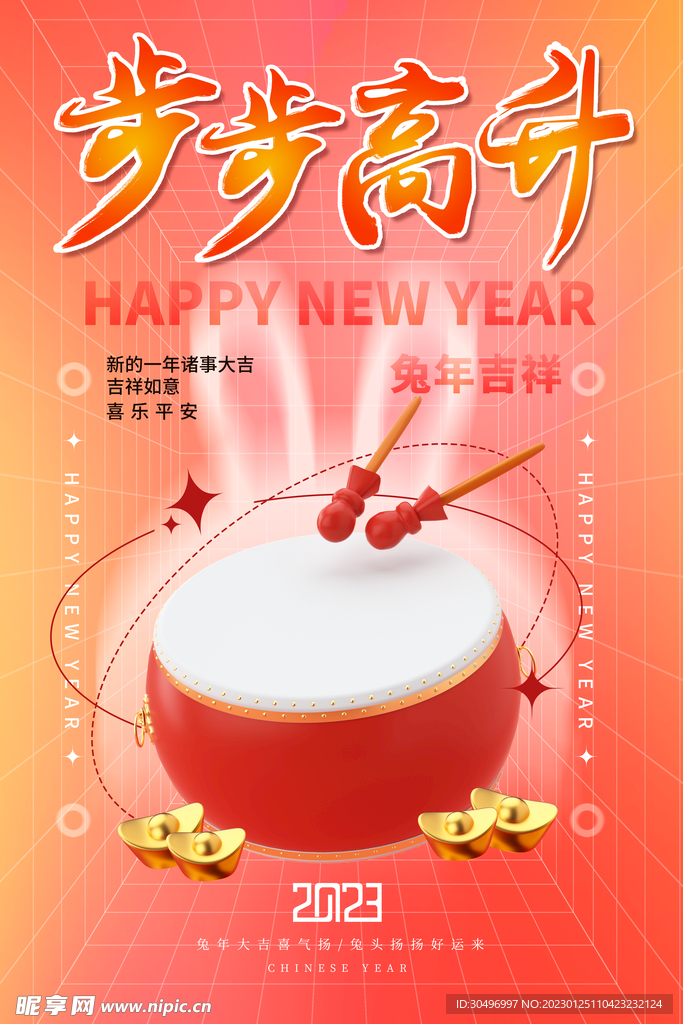 兔年新春海报