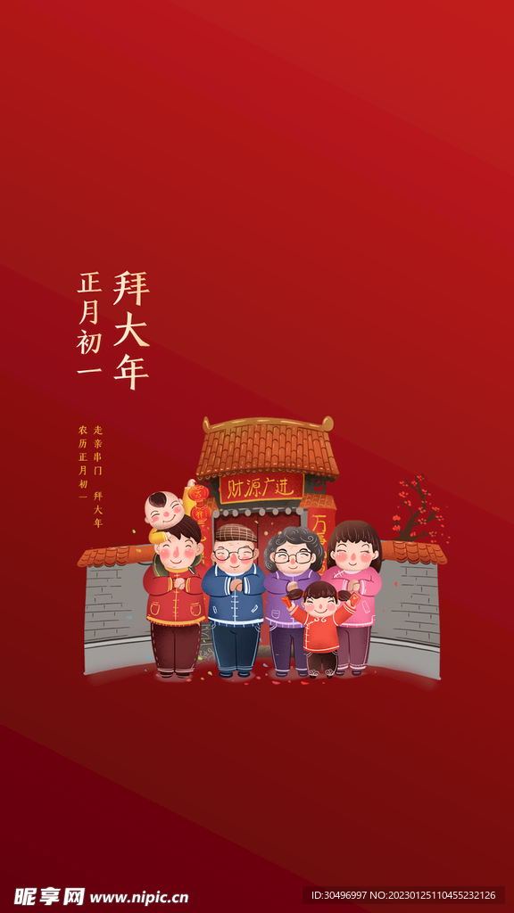 兔年新春海报