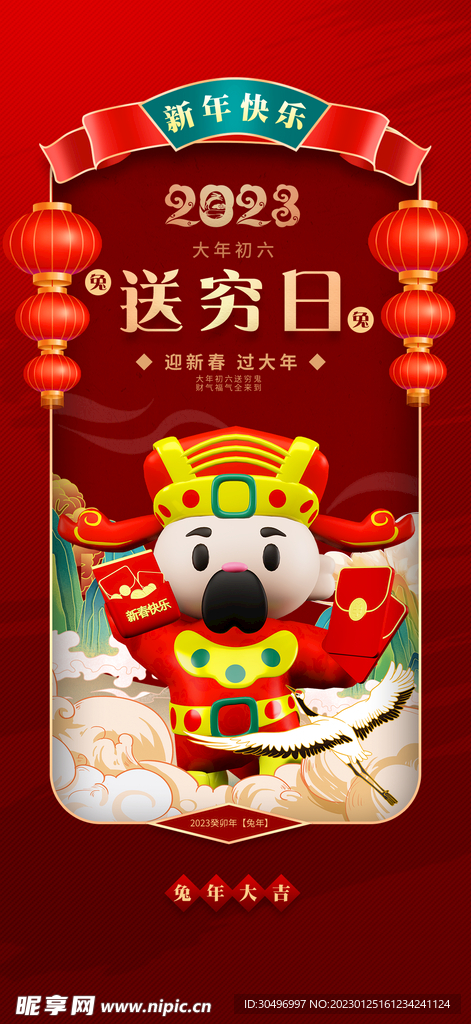 兔年新年海报