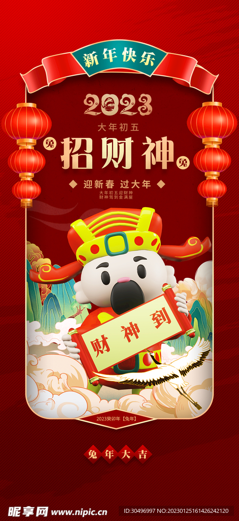 兔年新年海报