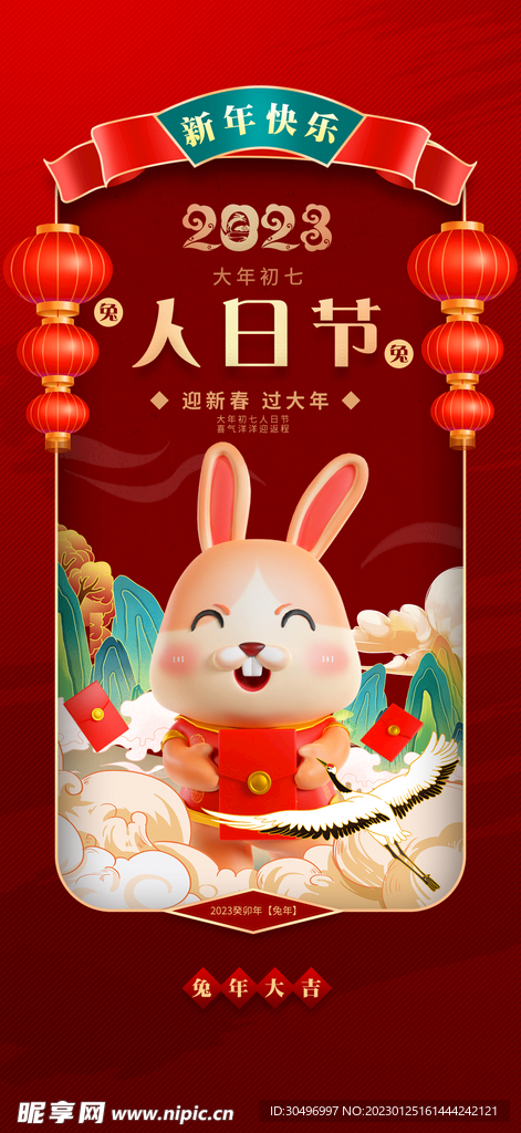 兔年新年海报