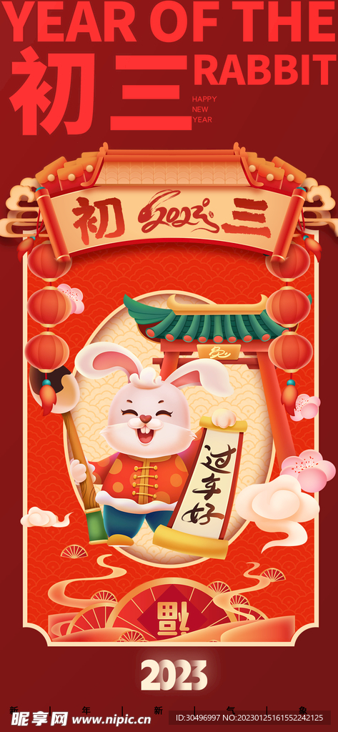 兔年新年海报