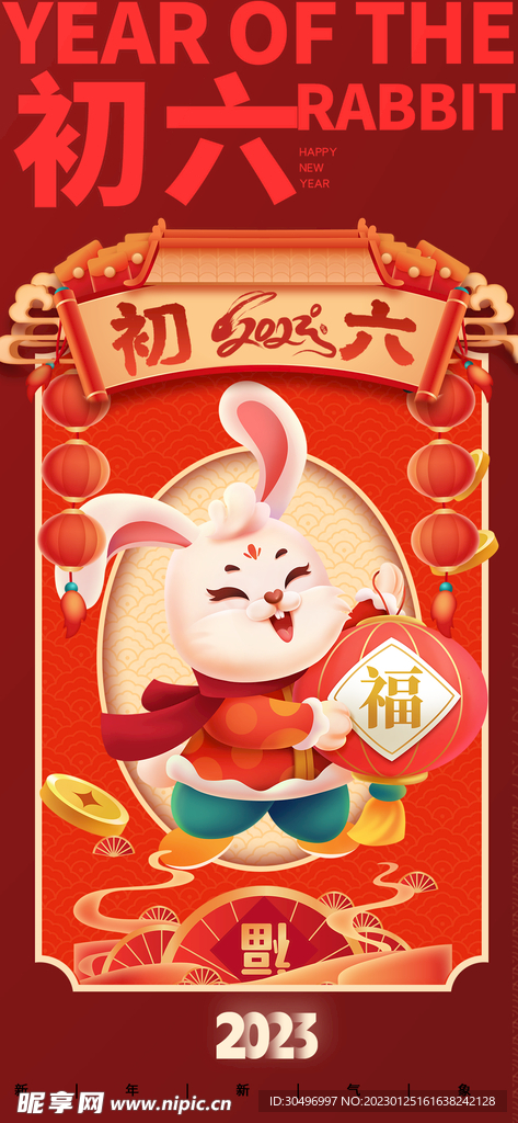 兔年新年海报