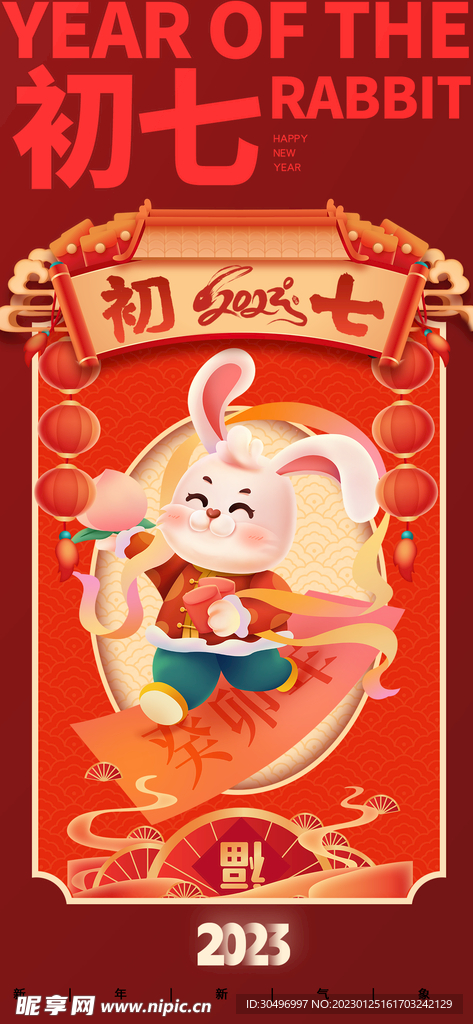 兔年新年海报