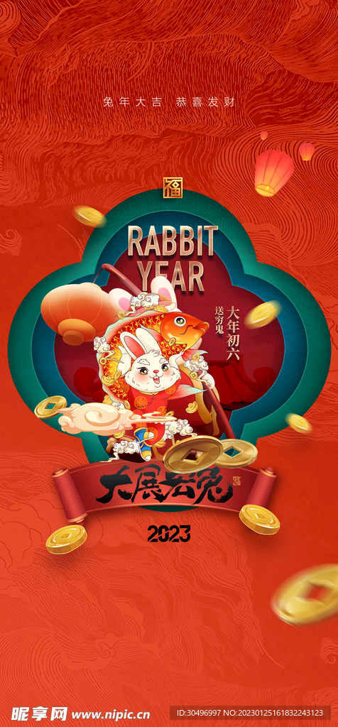 兔年新年海报