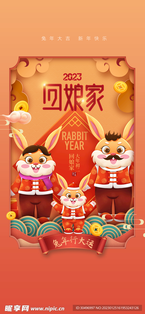 兔年新年海报