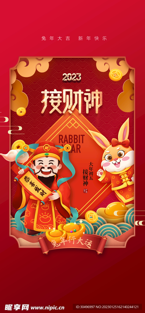 兔年新年海报