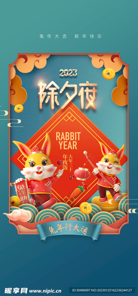 兔年新年海报