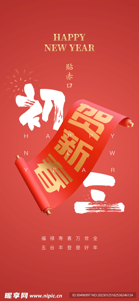 兔年新年海报