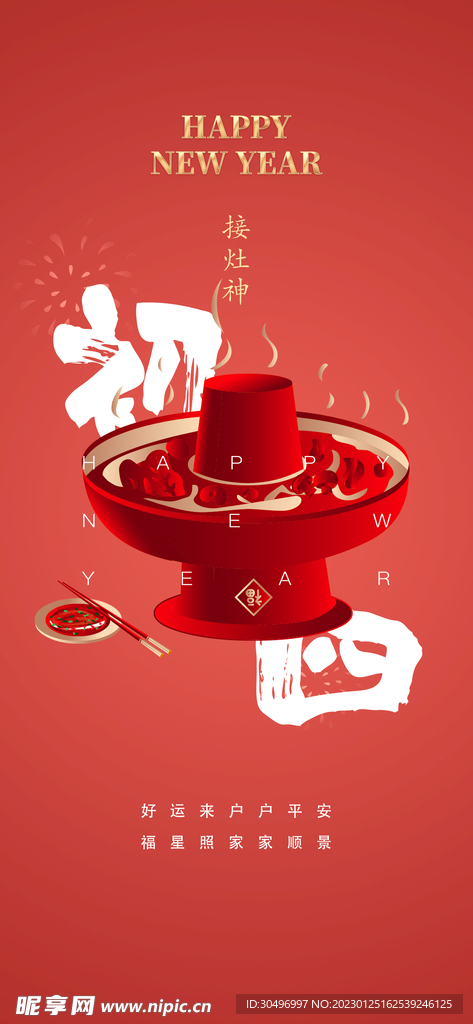 兔年新年海报