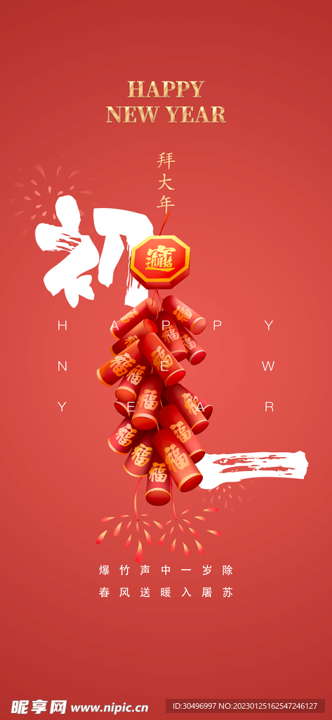 兔年新年海报