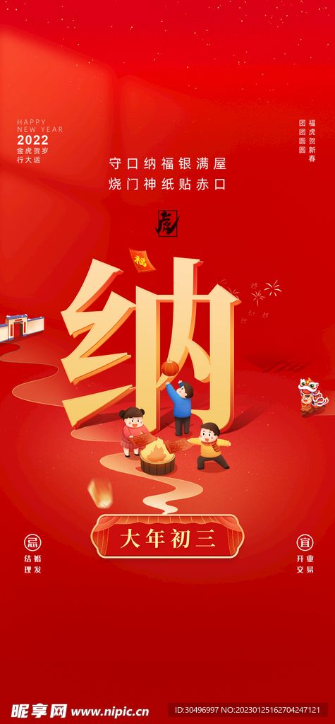 兔年新年海报