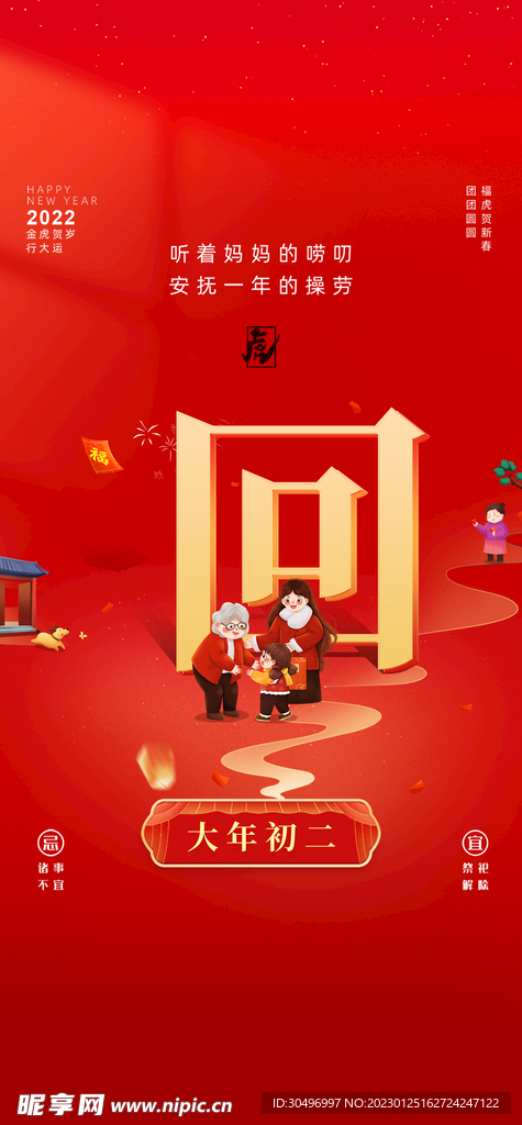 兔年新年海报