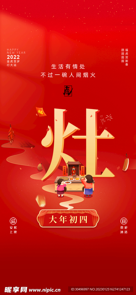 兔年新年海报