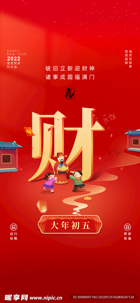 兔年新年海报