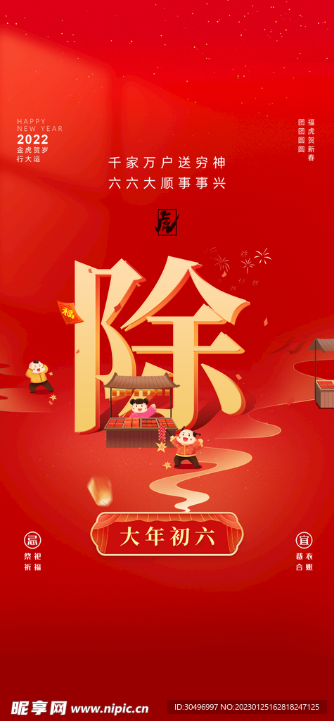兔年新年海报