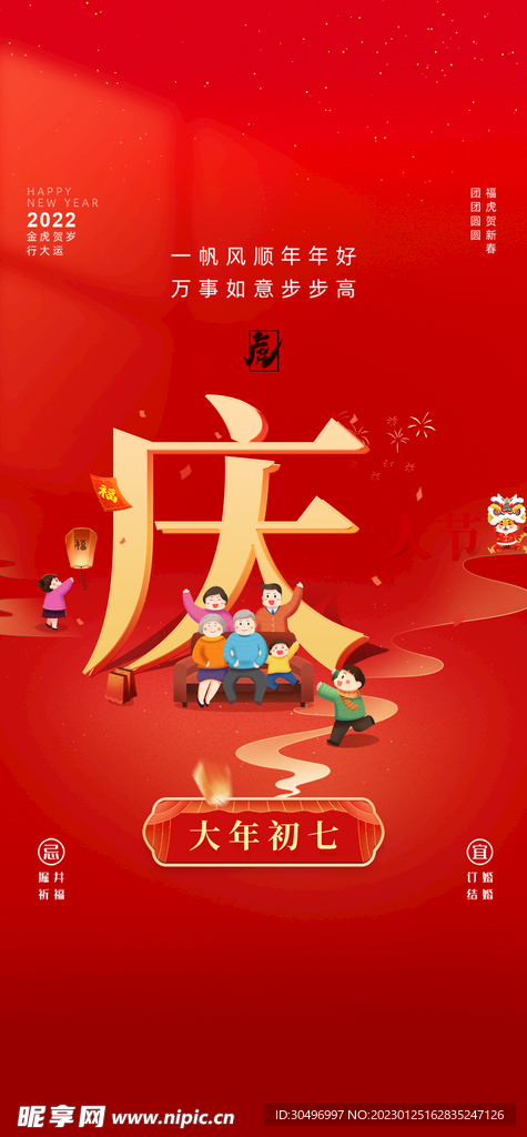 兔年新年海报