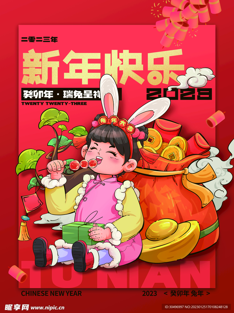 兔年新年海报