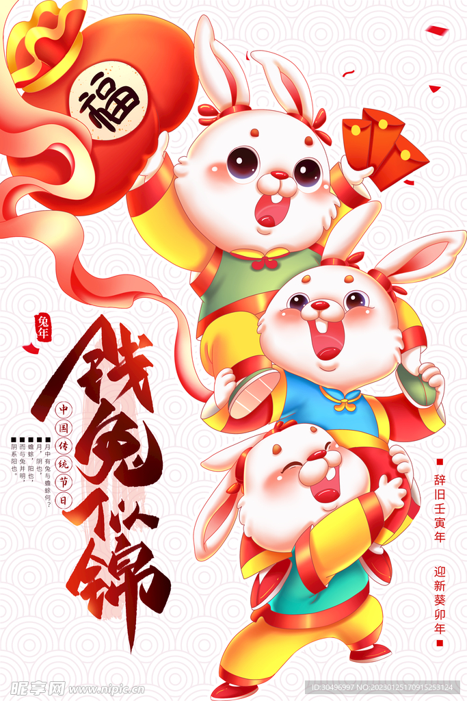 兔年新年海报