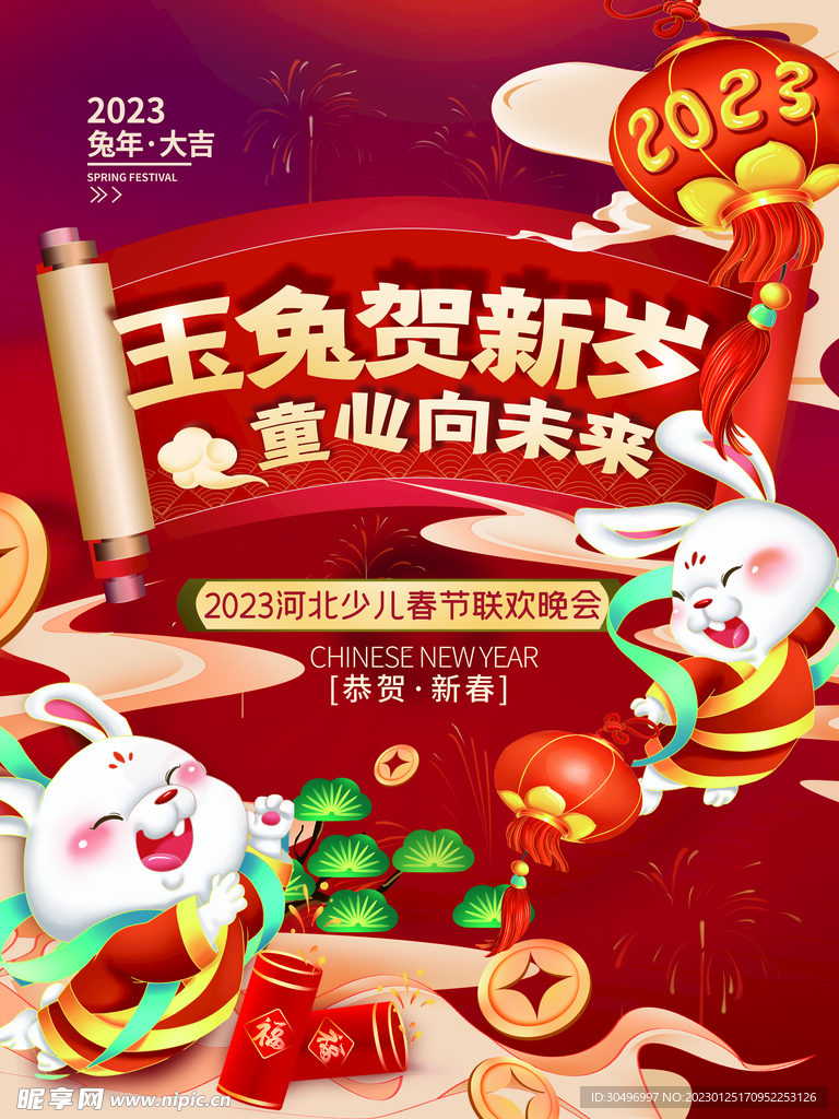 兔年新年海报