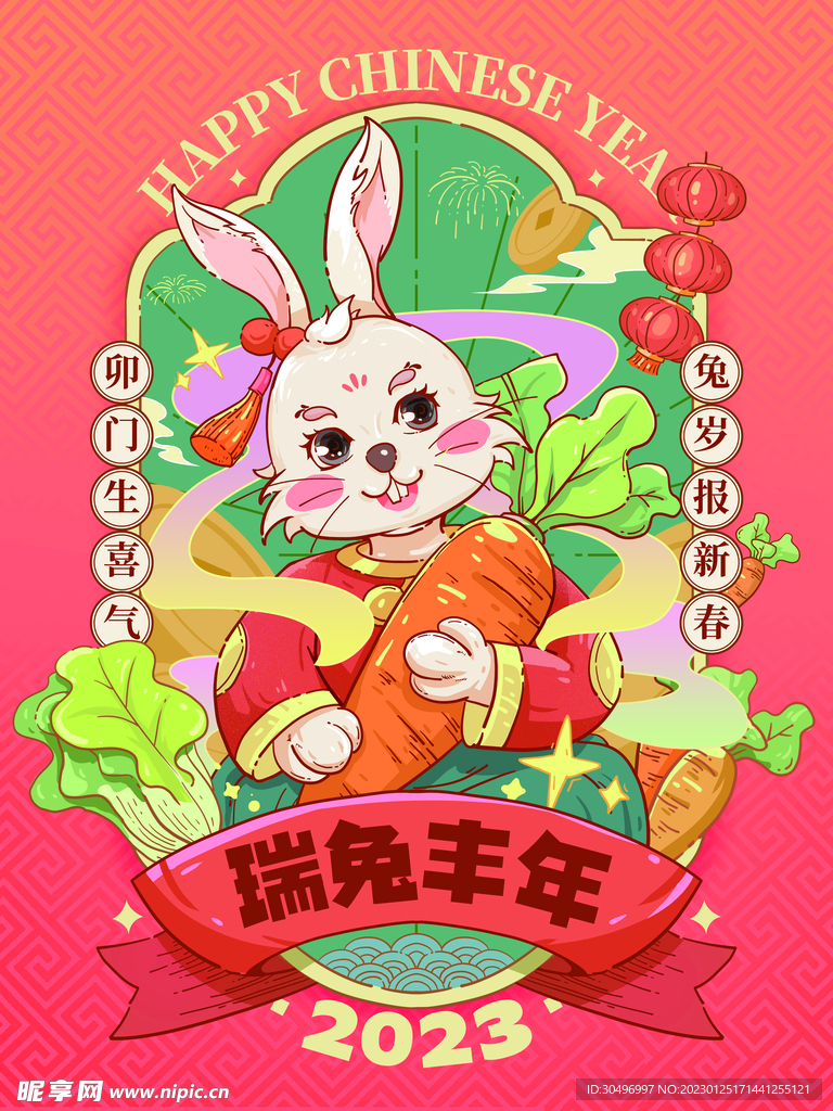 兔年新年海报