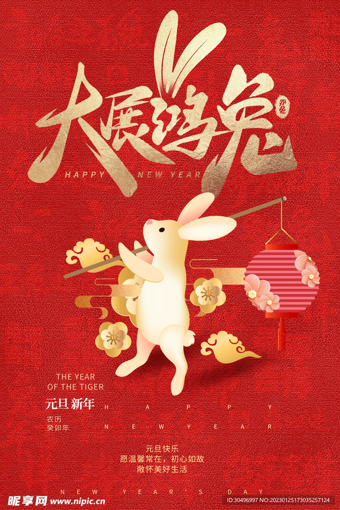 兔年新年海报
