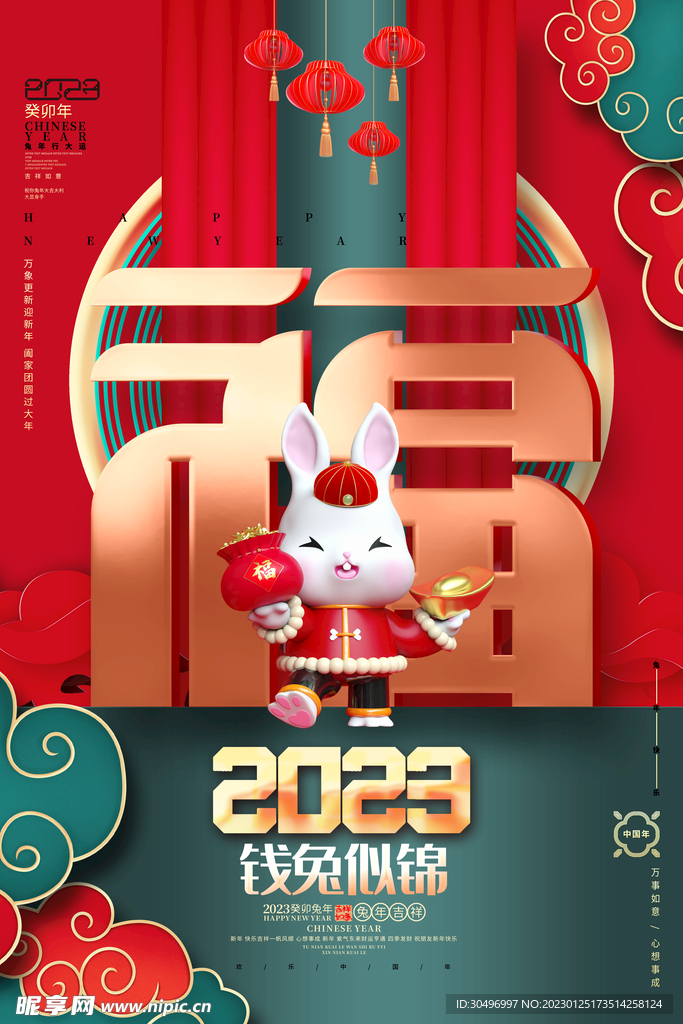 兔年新年海报