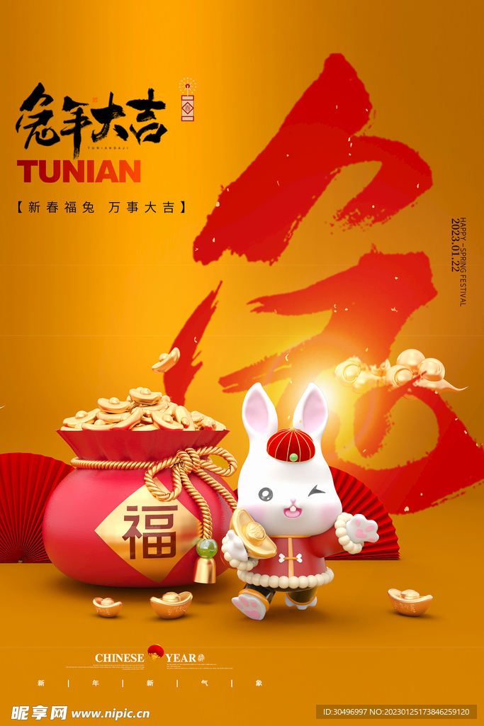兔年新年海报