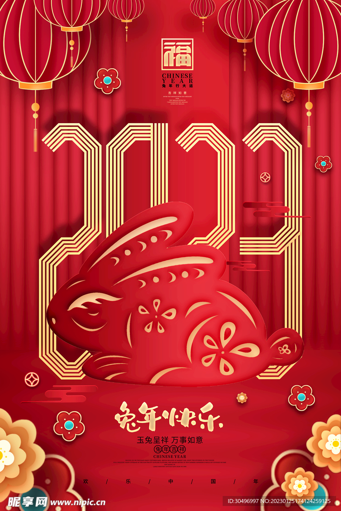 兔年新年海报
