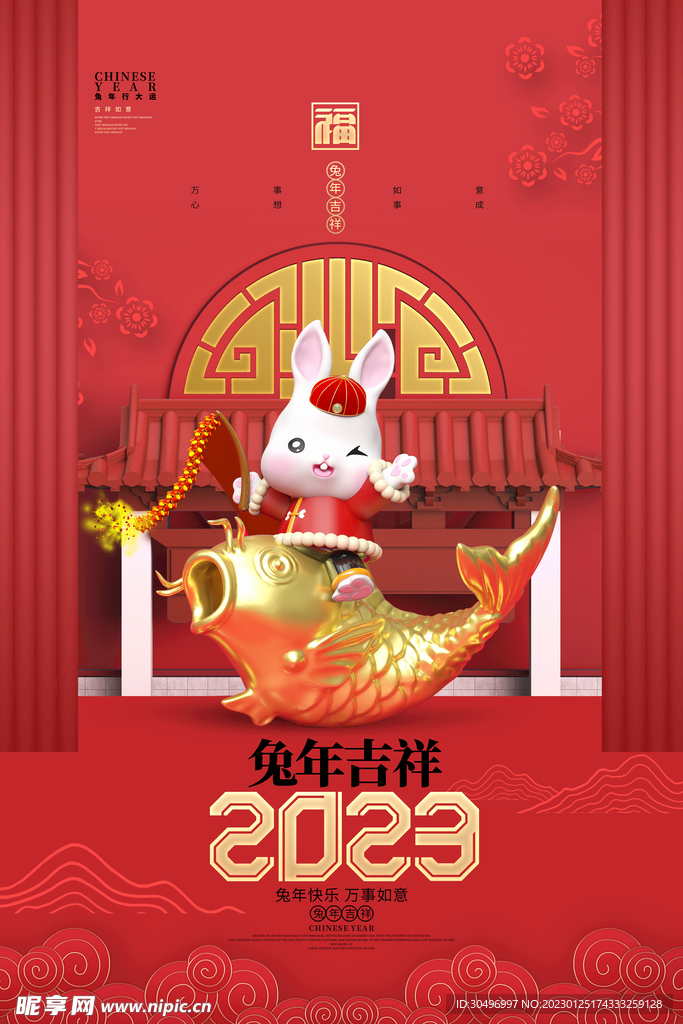 兔年新年海报