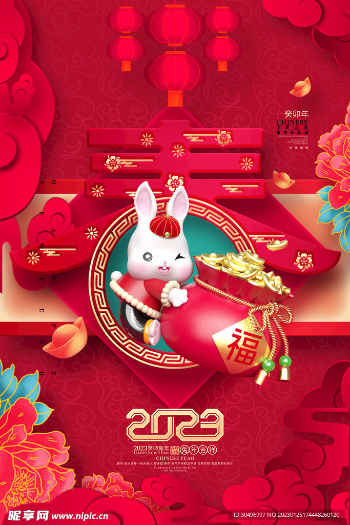 兔年新年海报