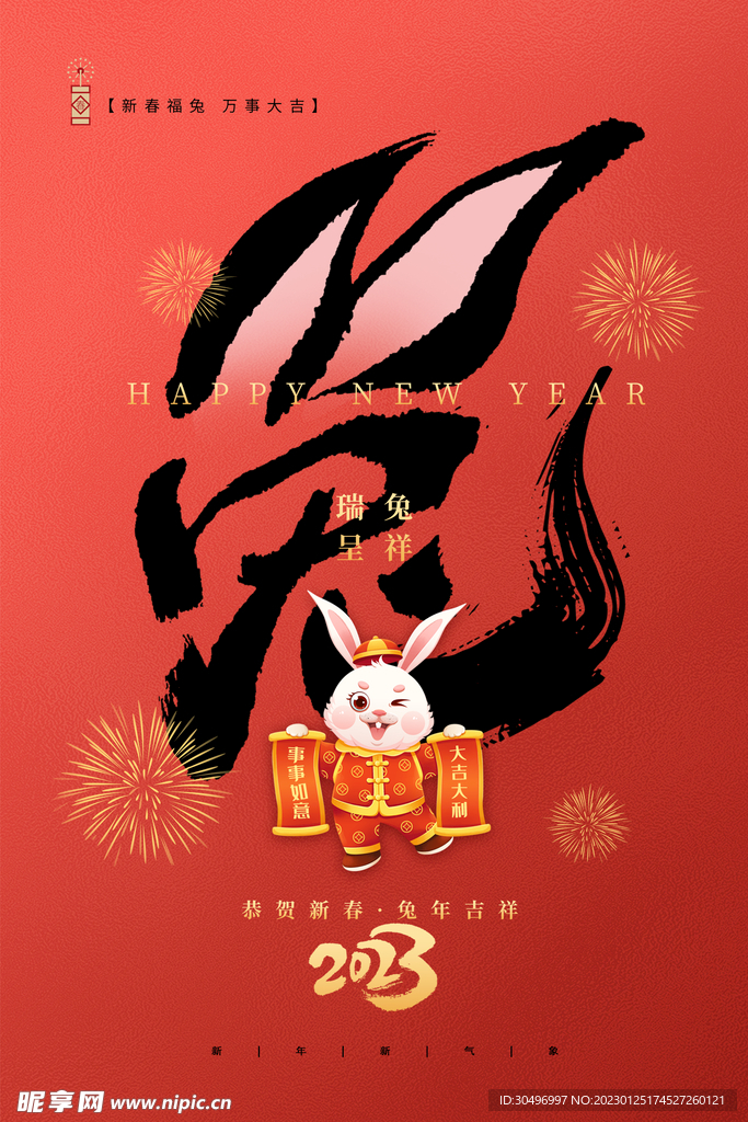 兔年新年海报