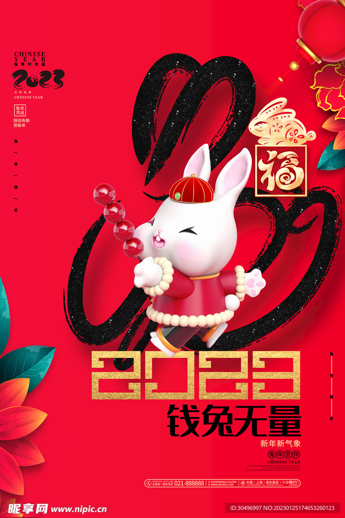 兔年新年海报