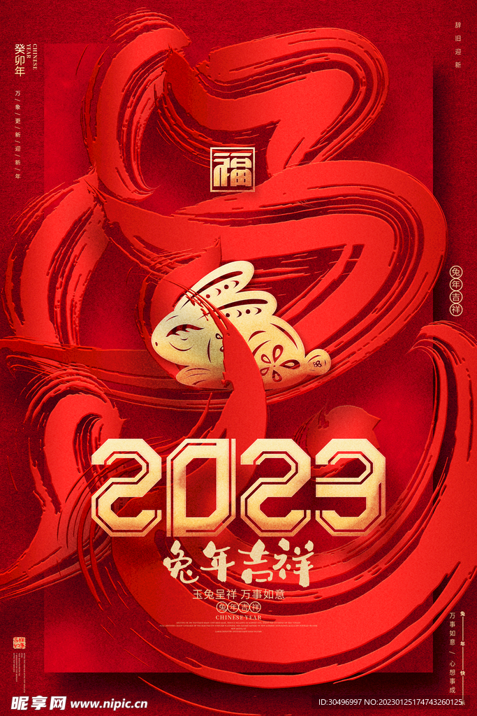 兔年新年海报