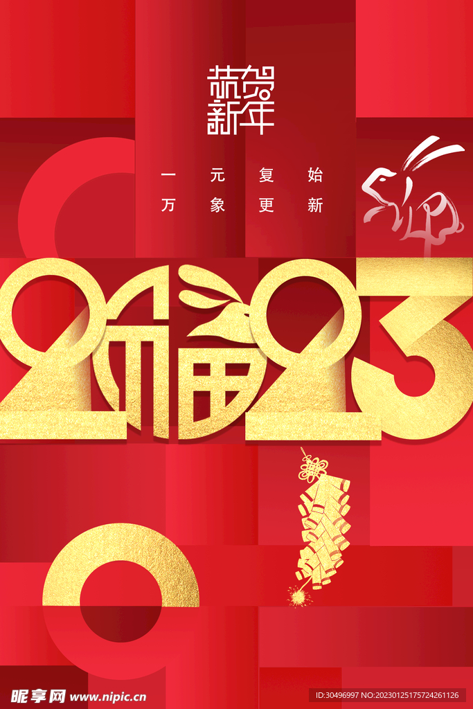 兔年新年海报