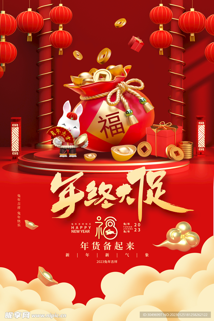 兔年新年海报