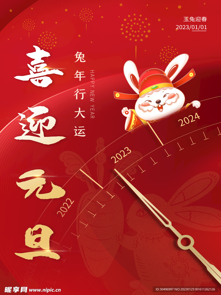 兔年新年海报